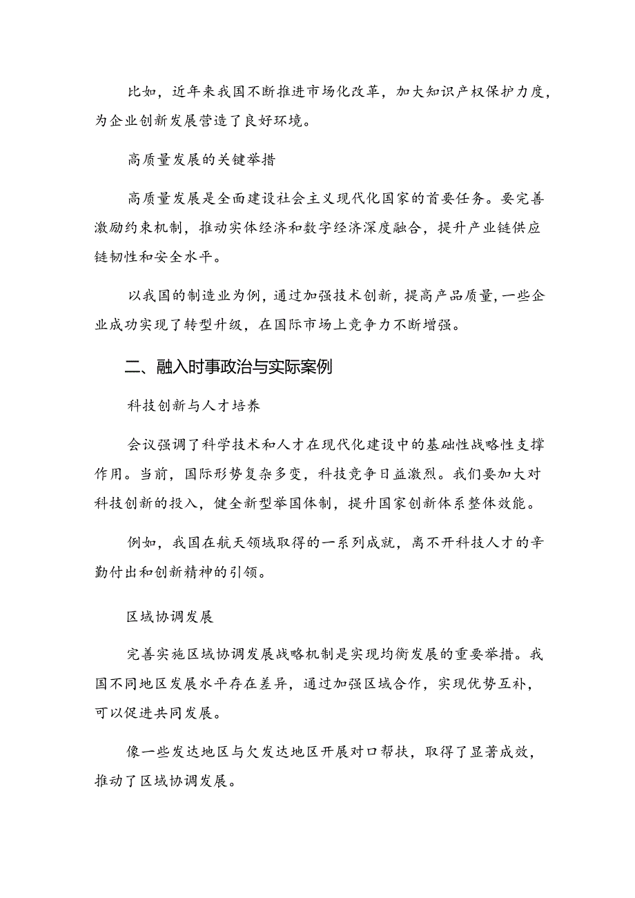 2024年度《关于进一步全面深化改革、推进中国式现代化的决定》的研讨发言材料（十篇）.docx_第2页