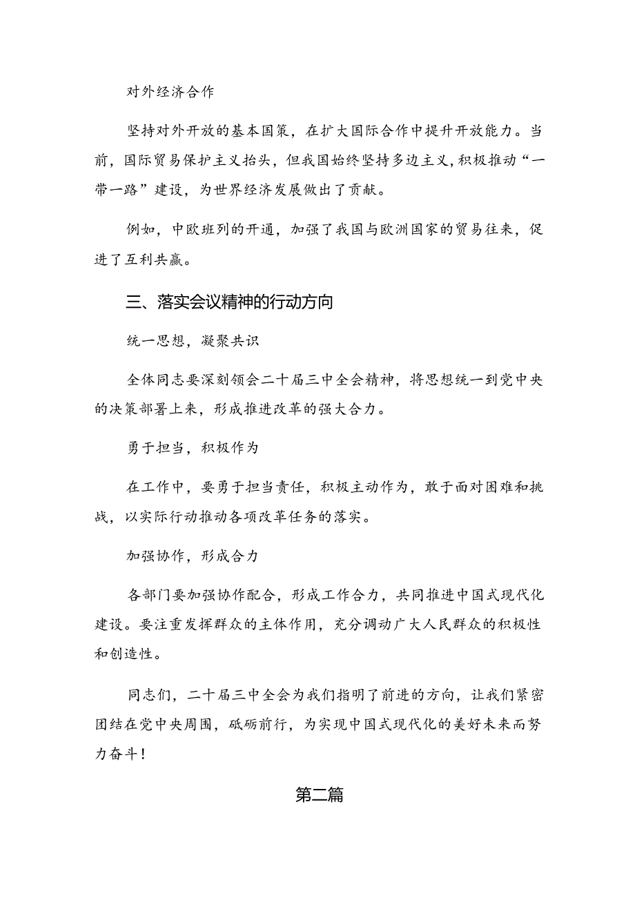 2024年度《关于进一步全面深化改革、推进中国式现代化的决定》的研讨发言材料（十篇）.docx_第3页