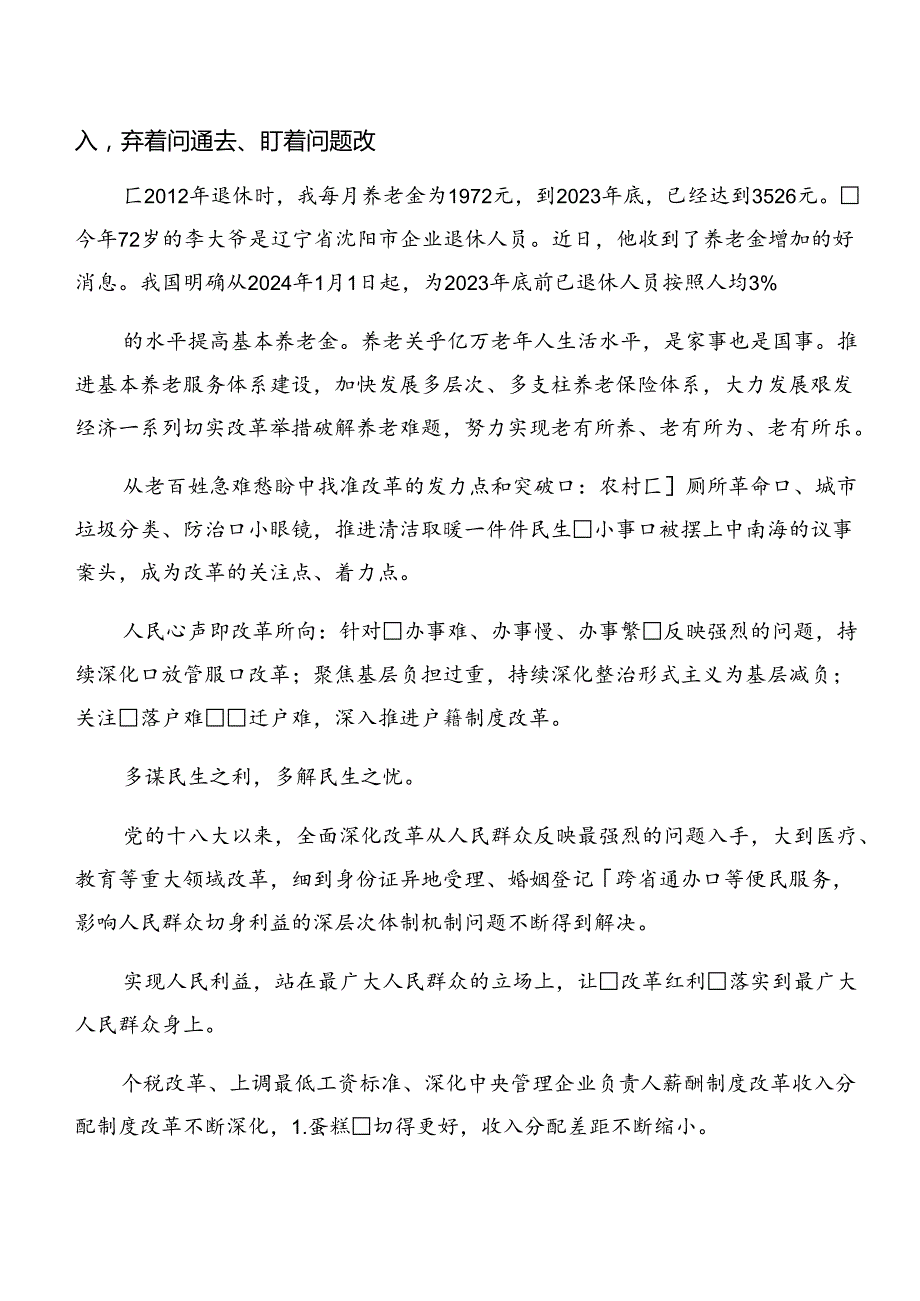 2024年二十届三中全会发言材料、心得感悟共七篇.docx_第2页