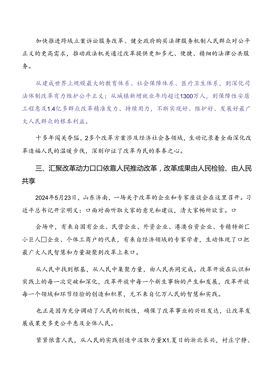 2024年二十届三中全会发言材料、心得感悟共七篇.docx_第3页