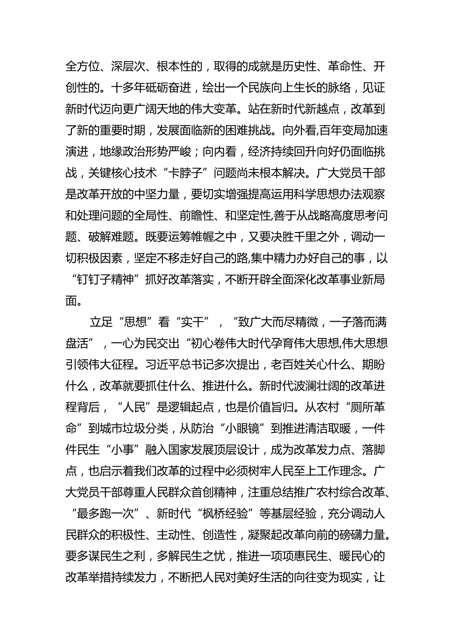 学习二十届三中全会精神感悟心得16篇（详细版）.docx_第3页