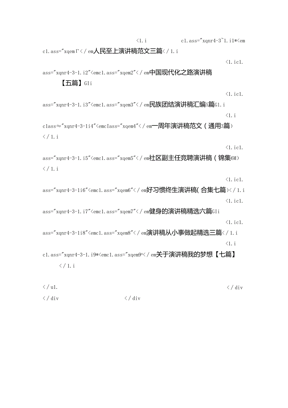 开好组织生活会党支部书记表态发言范文4篇.docx_第2页