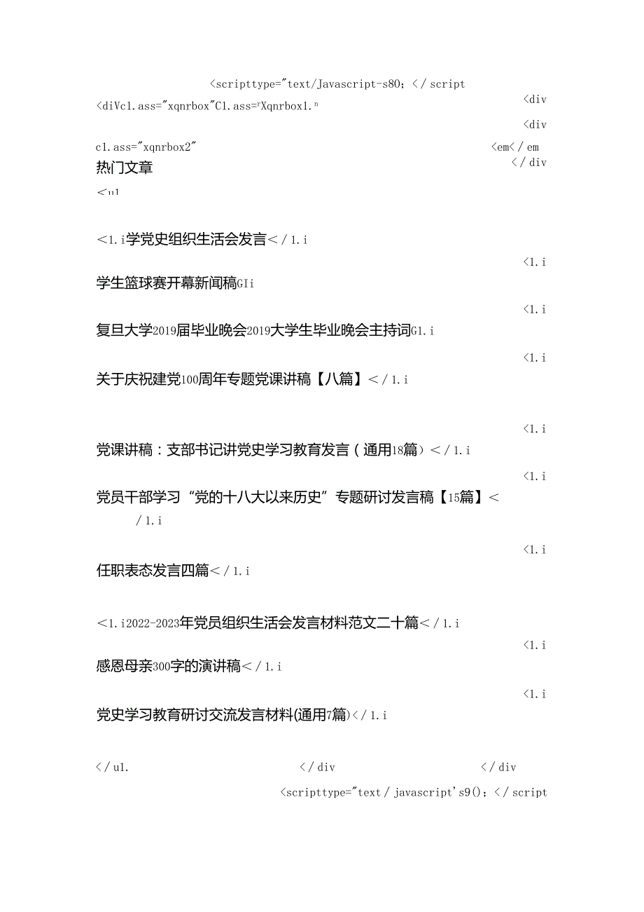 开好组织生活会党支部书记表态发言范文4篇.docx_第3页