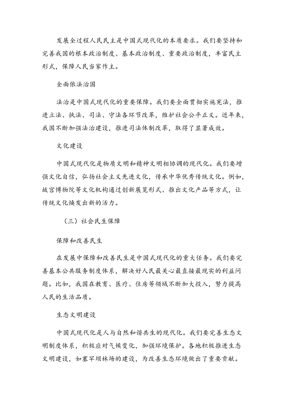 （10篇）2024年度二十届三中全会精神的研讨交流发言提纲、心得感悟.docx_第3页