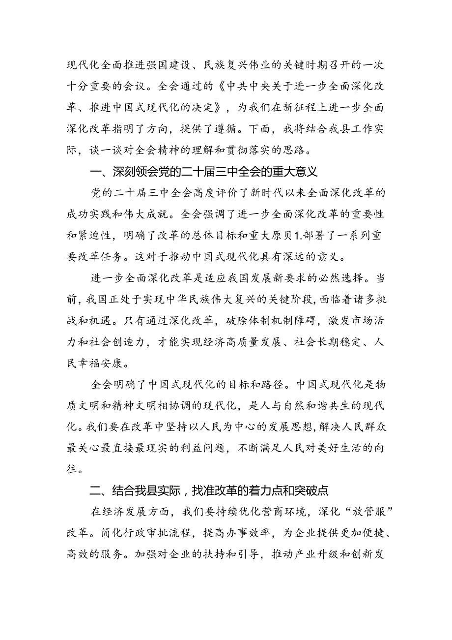 3篇党的二十届三中全会精神学习体会发言（通用）.docx_第3页