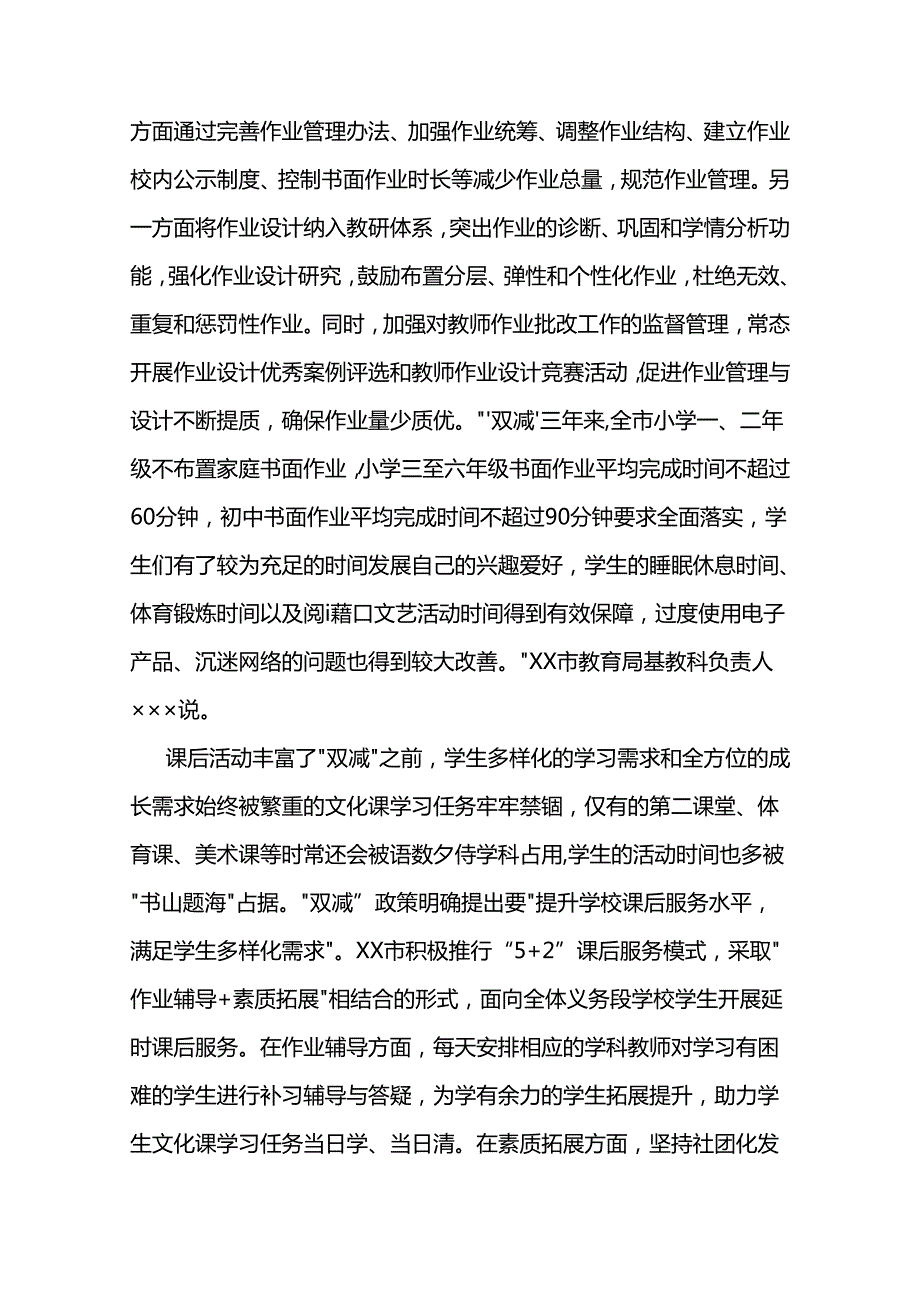 双减三年工作综述两篇.docx_第2页