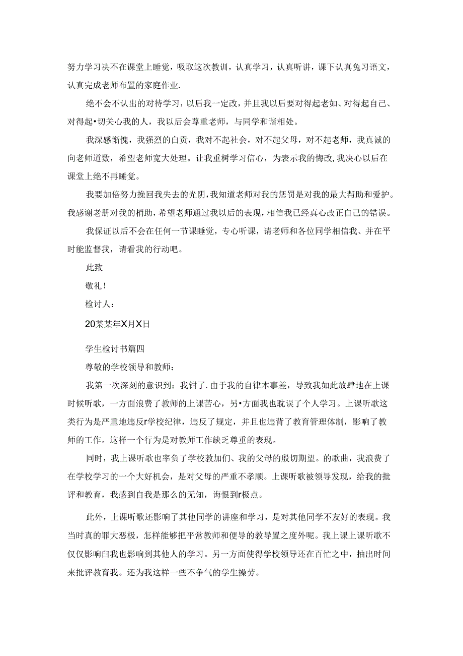 检讨书500字反省自己汇总（优秀9篇）.docx_第3页