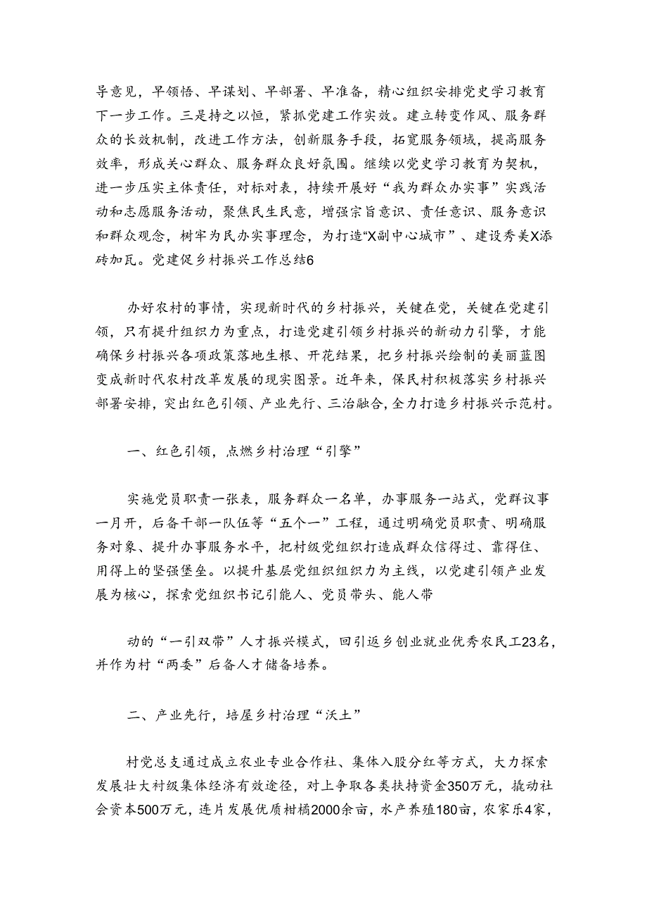 党建促乡村振兴工作总结集合6篇.docx_第2页