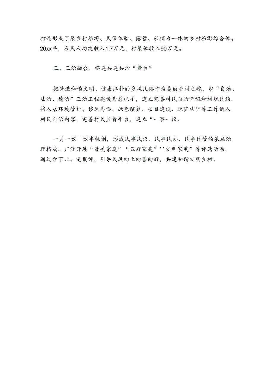 党建促乡村振兴工作总结集合6篇.docx_第3页