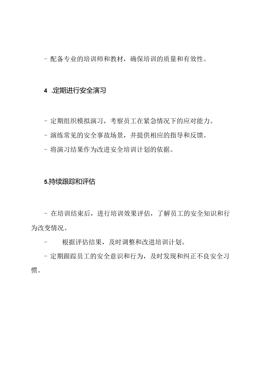 安全教育的培训策略指南.docx_第3页