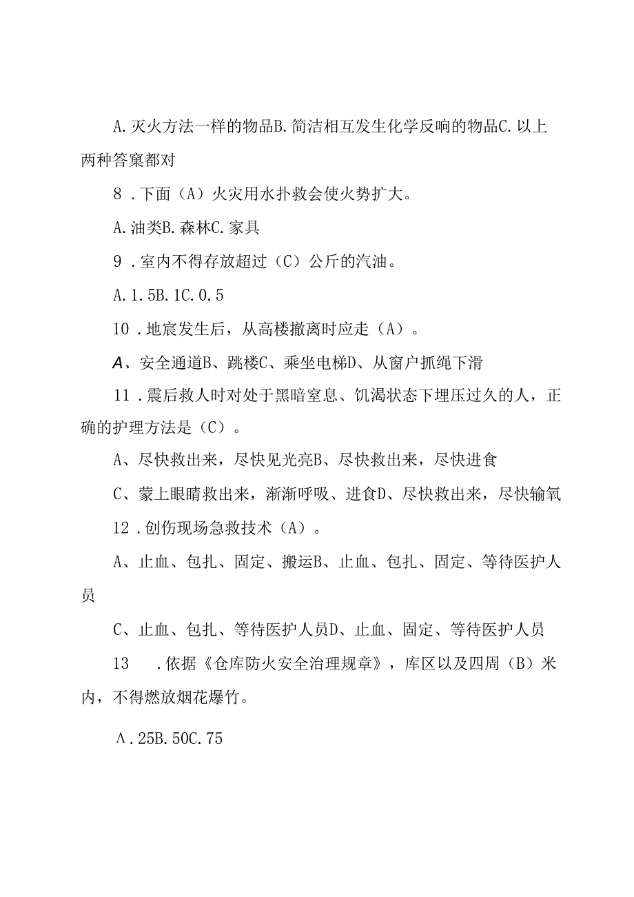 2023年防震减灾知识竞赛试题.docx_第2页