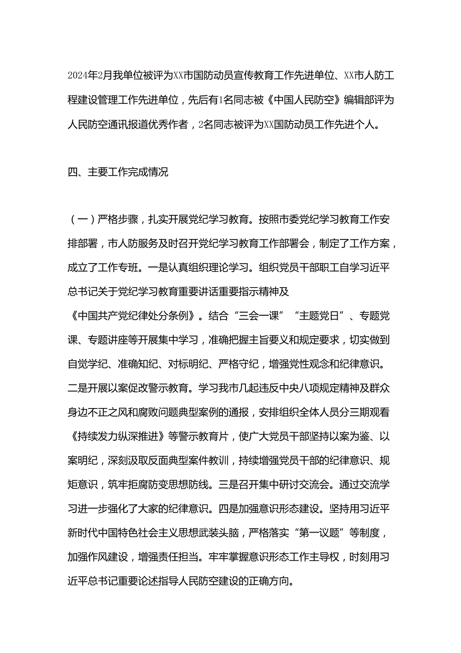 XX市人民防空服务中心2024年上半年工作总结及下半年工作计划.docx_第2页