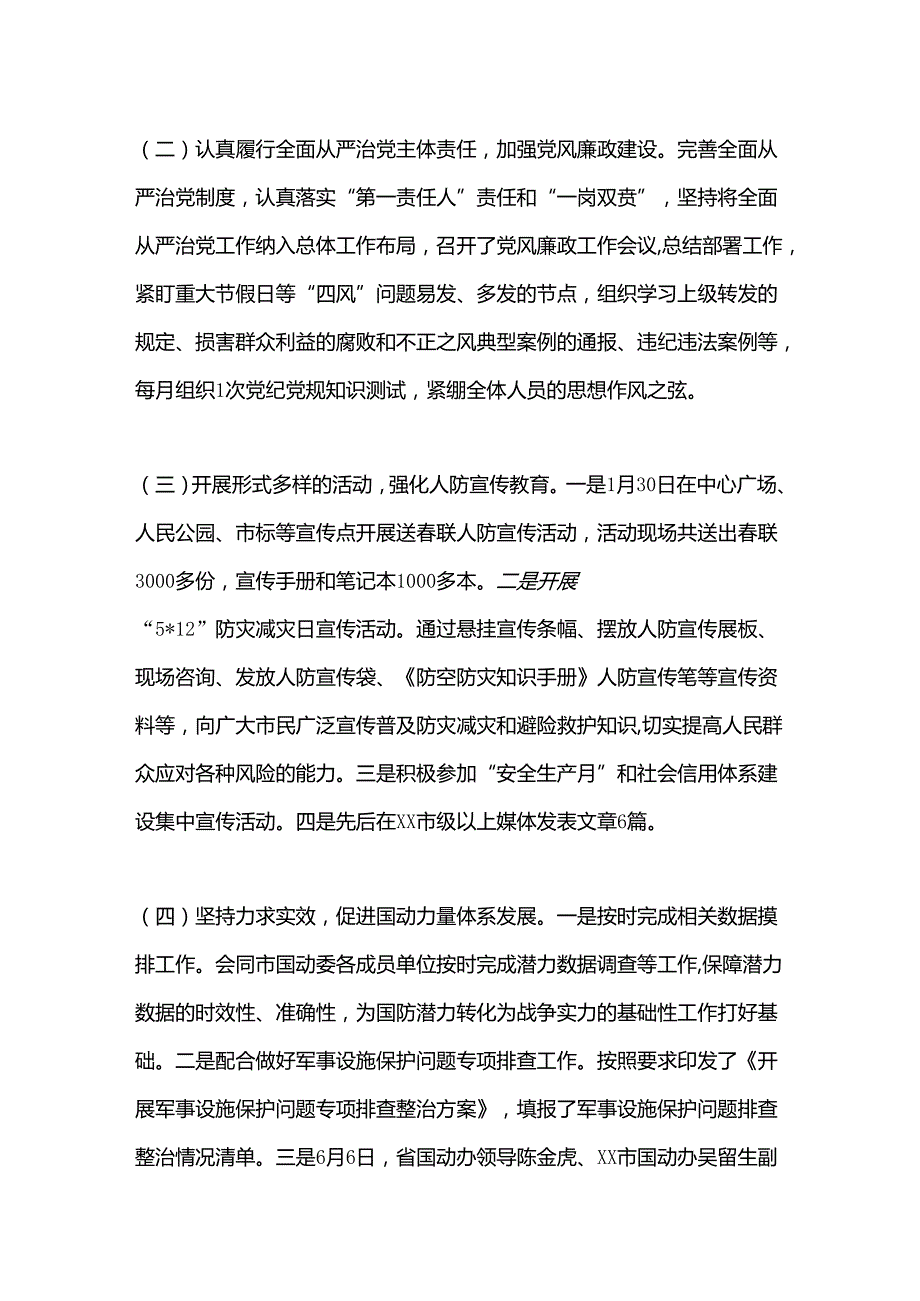 XX市人民防空服务中心2024年上半年工作总结及下半年工作计划.docx_第3页