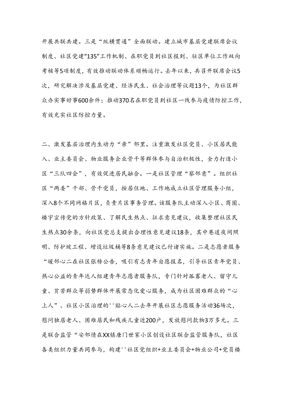 XX县积极推进近邻党建工作开创基层党建新格局.docx_第2页