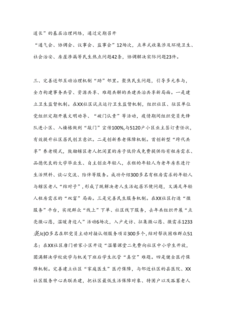 XX县积极推进近邻党建工作开创基层党建新格局.docx_第3页