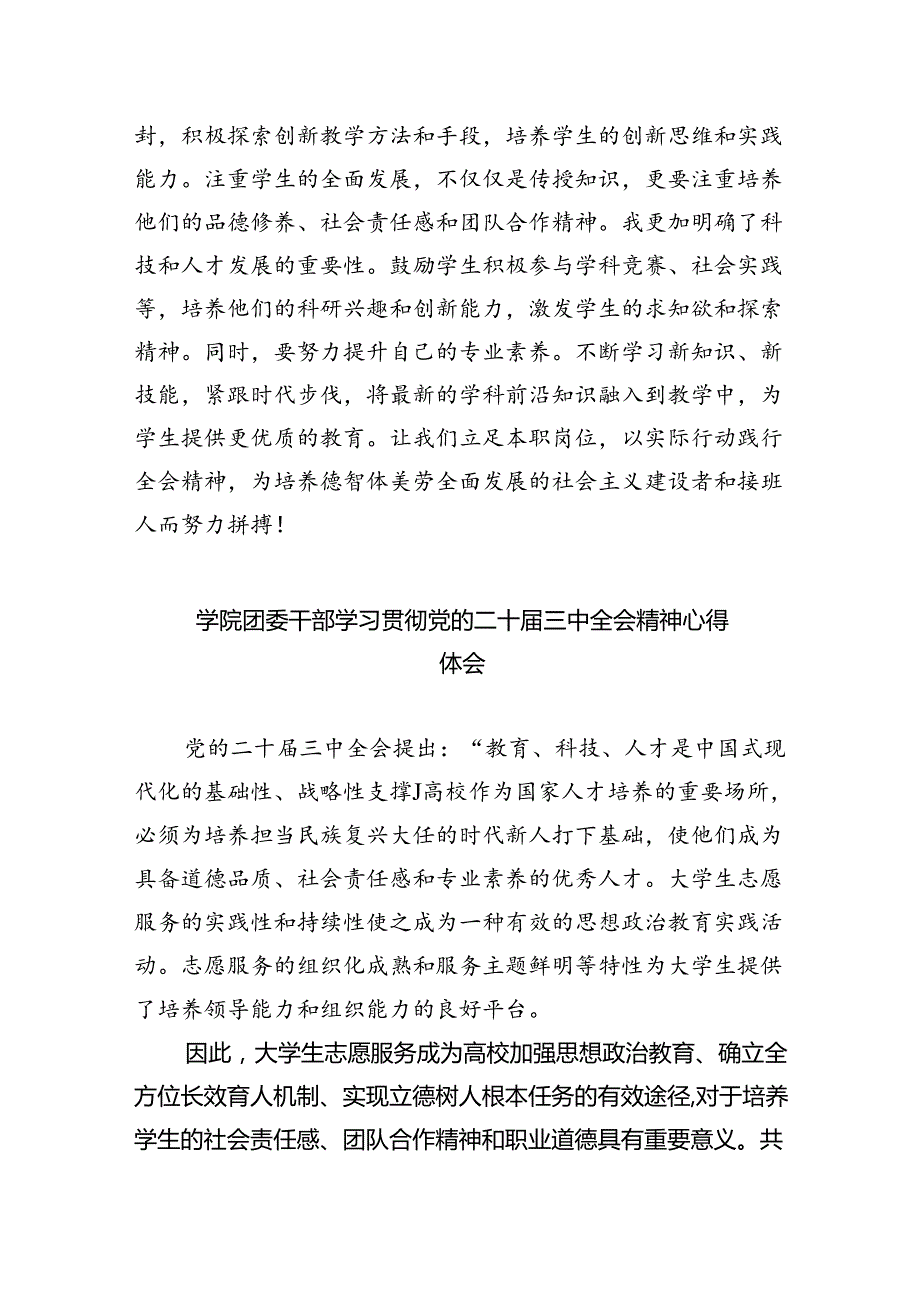 学院院长学习贯彻党的二十届三中全会精神心得体会7篇供参考.docx_第2页