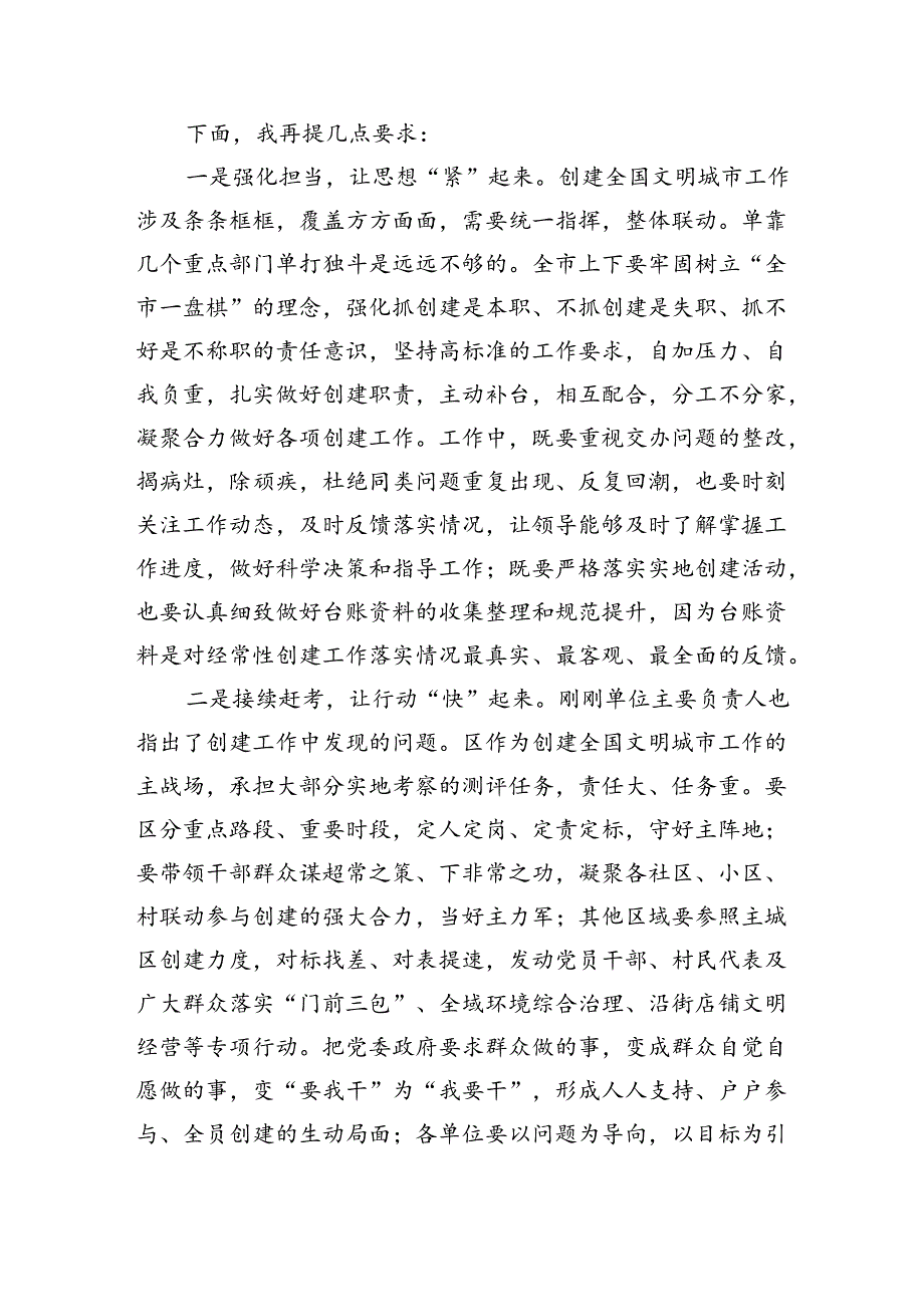 创文工作部署会强调要求.docx_第2页