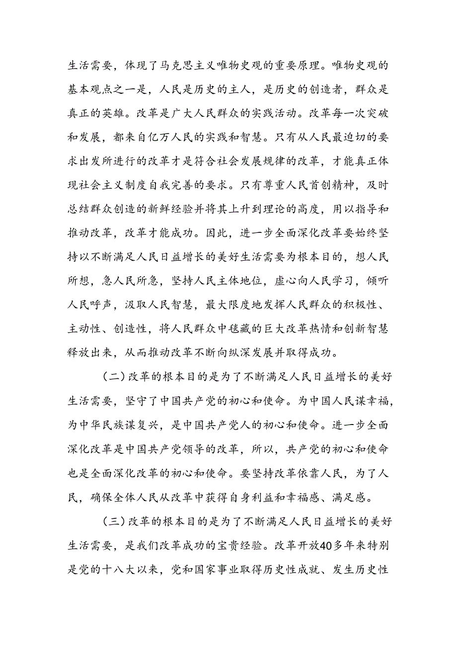 书记讲党课《二十届三中全会》党课讲稿（两篇).docx_第3页