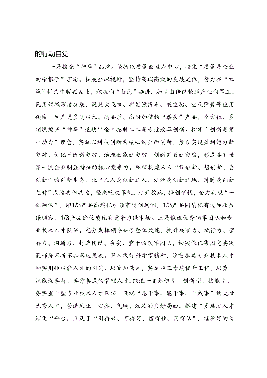 在集团贯彻落实集团第一次党代会精神专题会议上的发言.docx_第2页