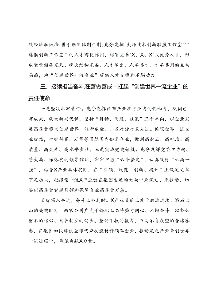 在集团贯彻落实集团第一次党代会精神专题会议上的发言.docx_第3页