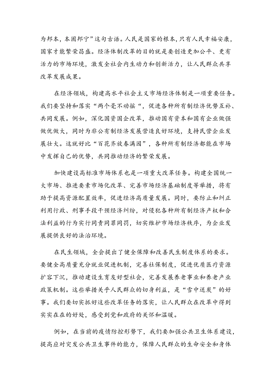 共十篇2024年度《关于进一步全面深化改革、推进中国式现代化的决定》讲话提纲.docx_第3页