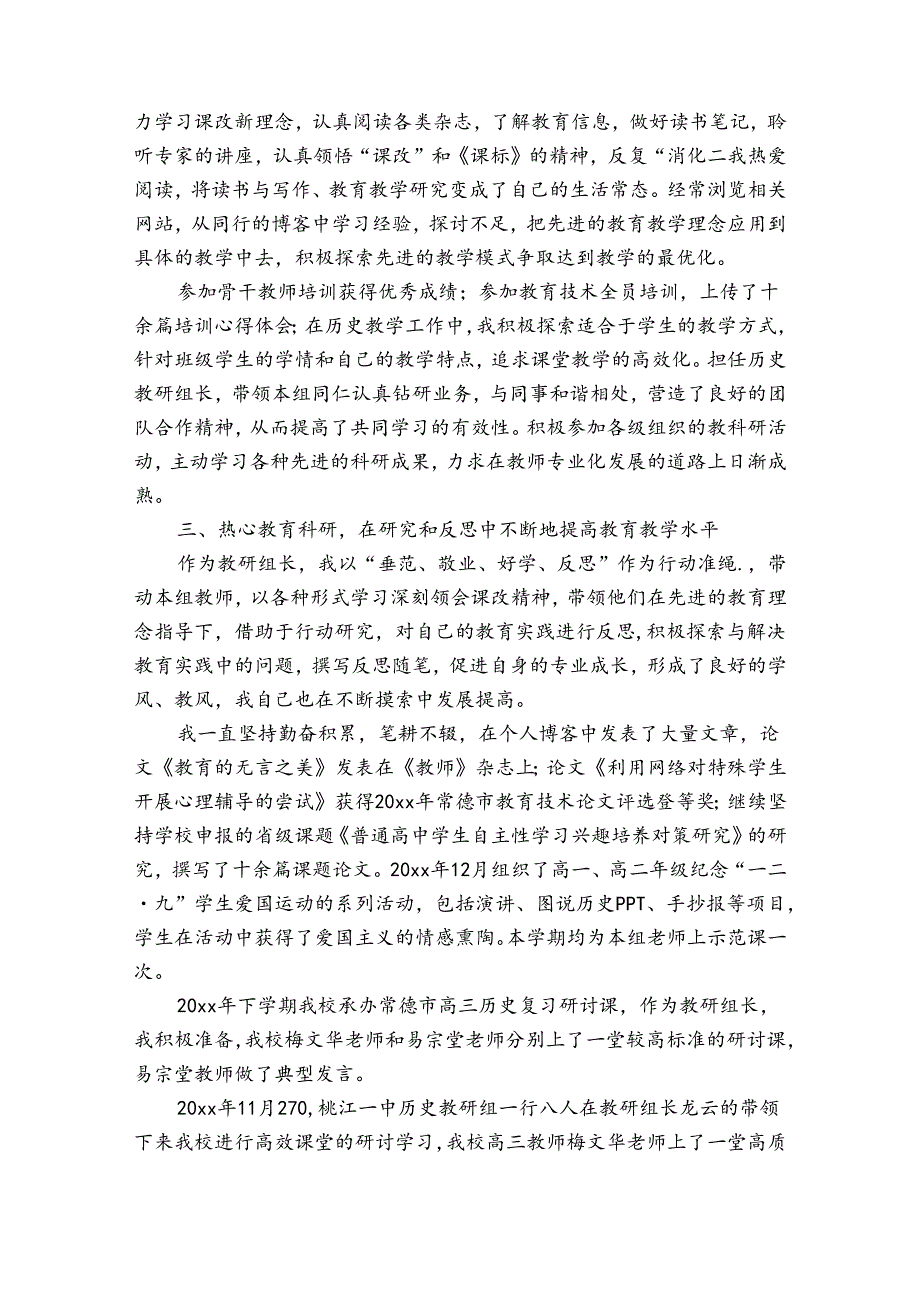 关于教师思想工作总结范文（34篇）.docx_第2页