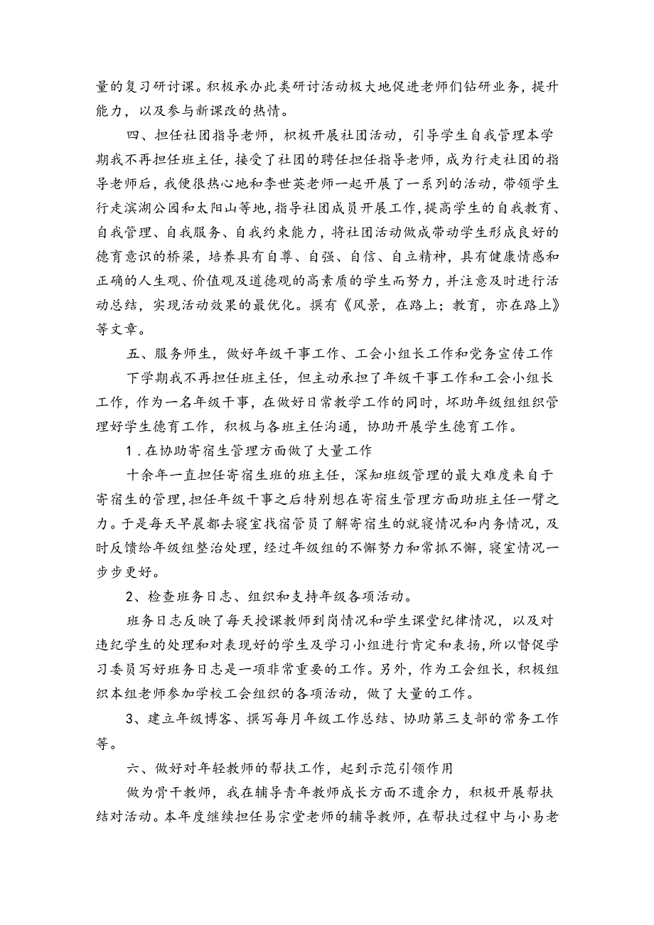 关于教师思想工作总结范文（34篇）.docx_第3页