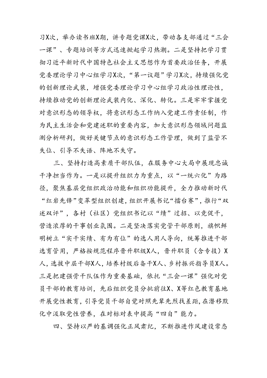 乡镇2024年落实全面从严治党主体责任情况的报告（1968字）.docx_第2页