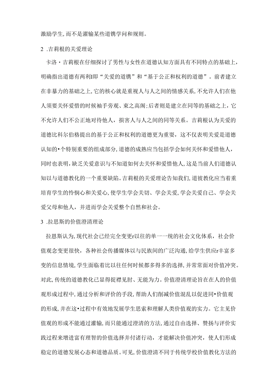 人本德育的理论的构想.docx_第2页