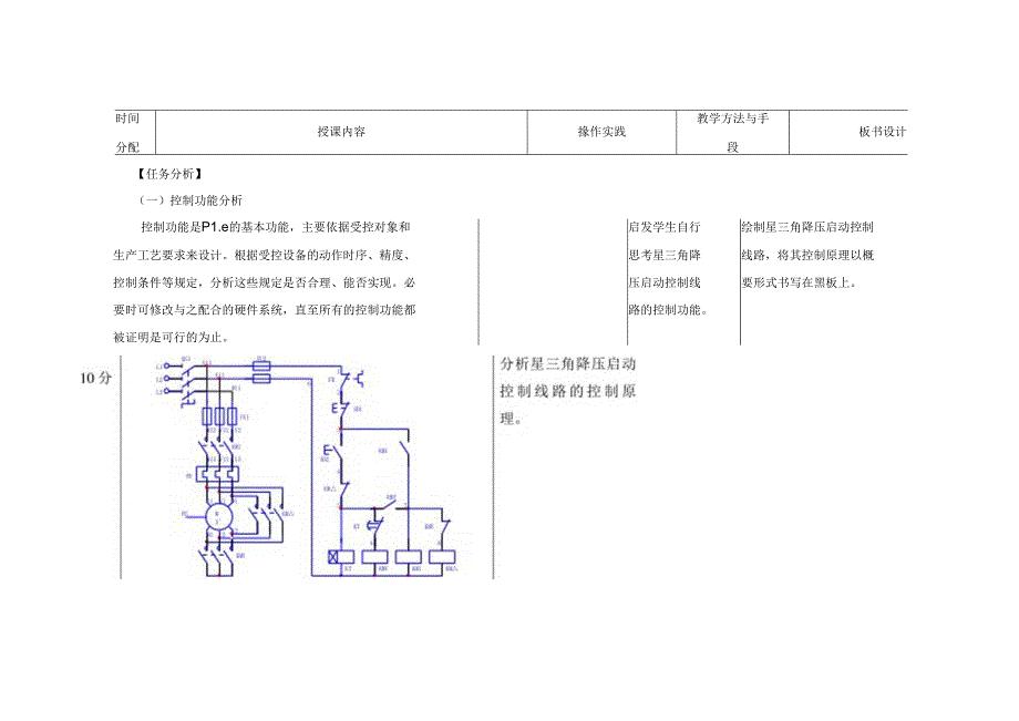 三相异步电动机Y-△降压启动控制线路-教学设计.docx_第3页