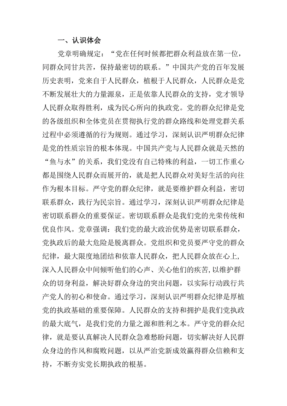 2024年党纪学习教育“六大纪律”关于廉洁纪律交流研讨发言材料优选8篇.docx_第3页