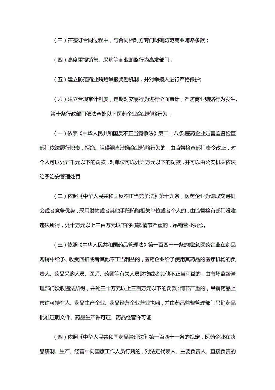 河北省医药企业防范商业贿赂合规指引（试行）.docx_第3页