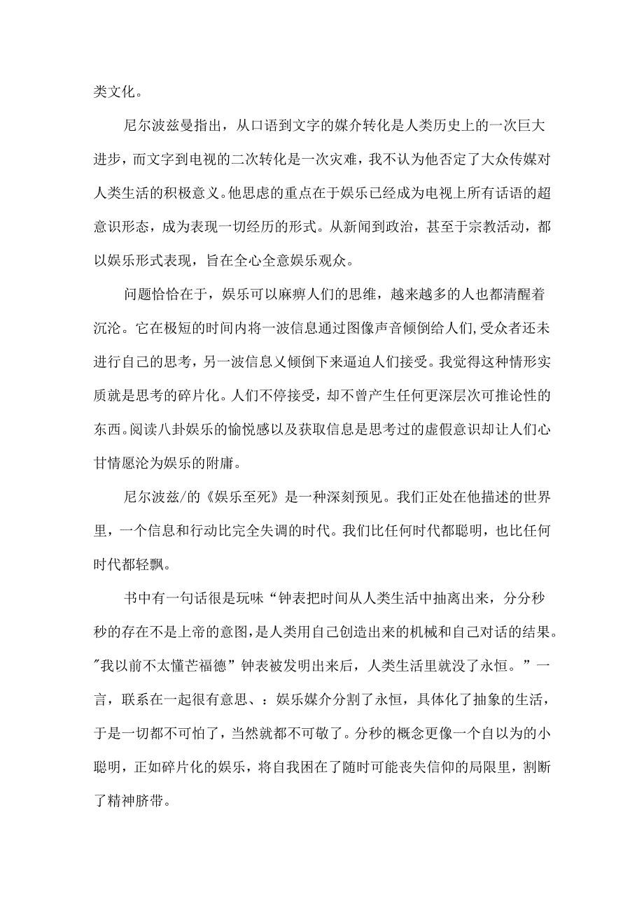 《娱乐至死》读后感四篇.docx_第3页