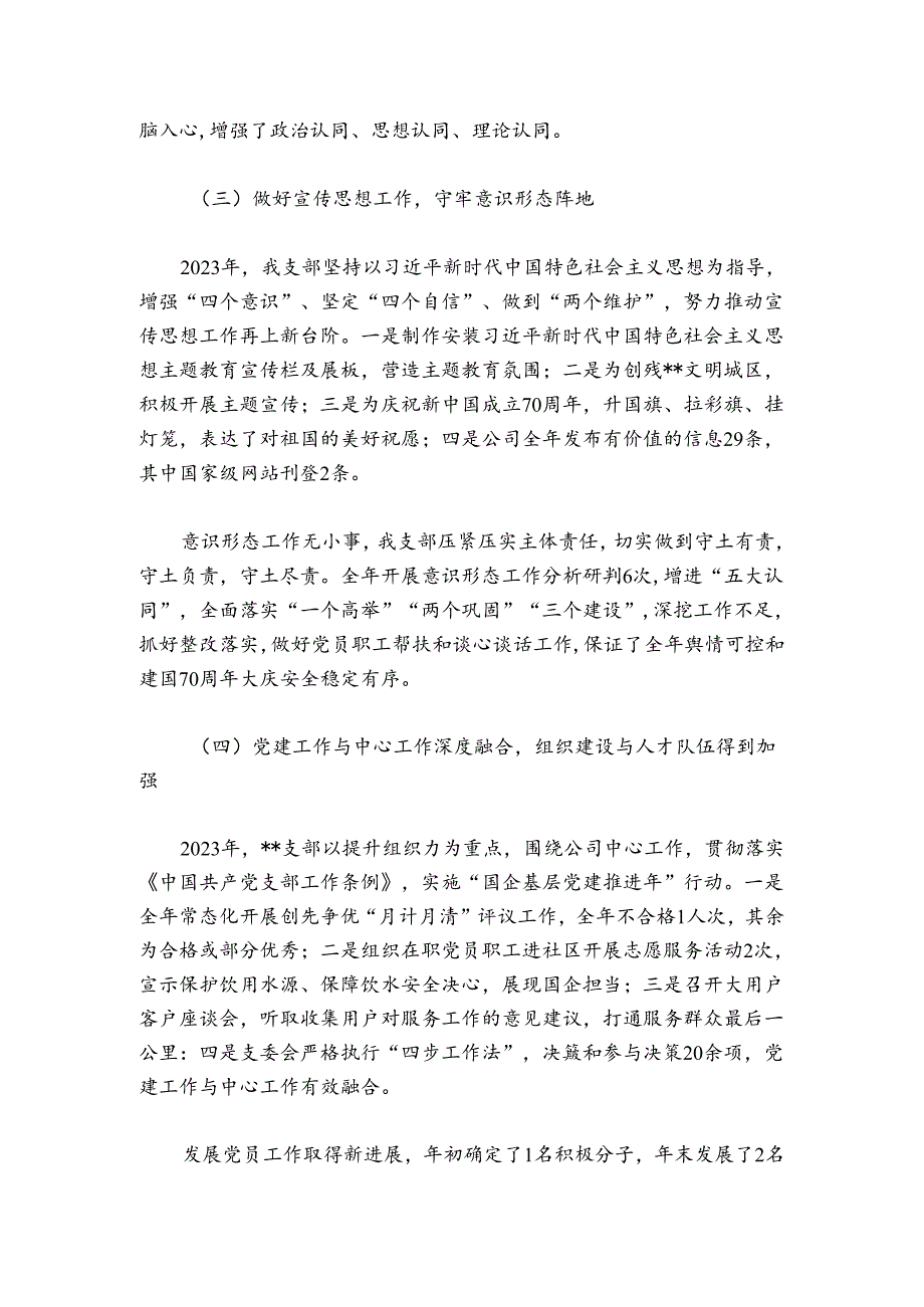 协会党建工作总结范文2024-2024年度八篇.docx_第2页