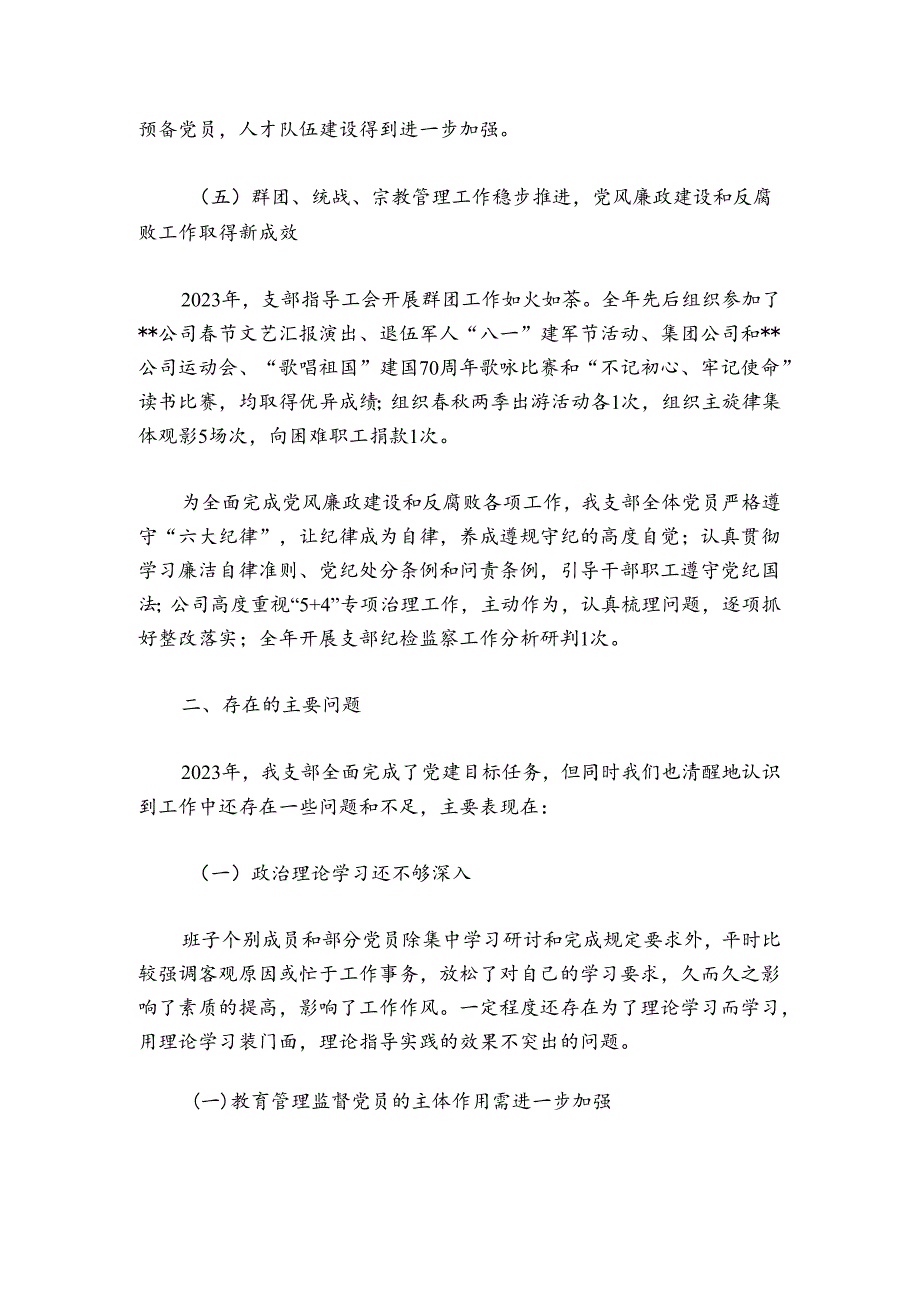 协会党建工作总结范文2024-2024年度八篇.docx_第3页