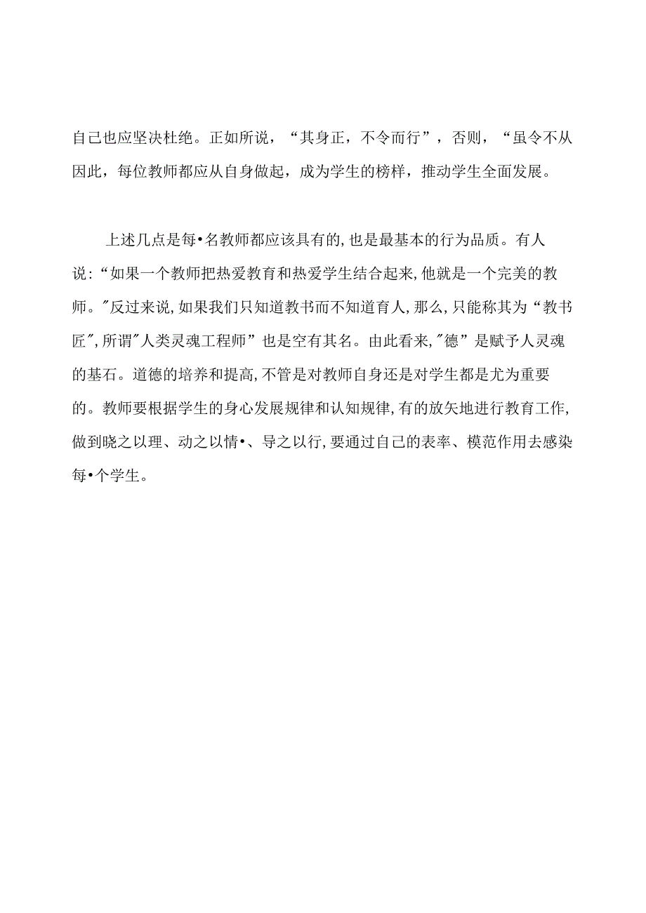 师德研修心得体会.docx_第3页