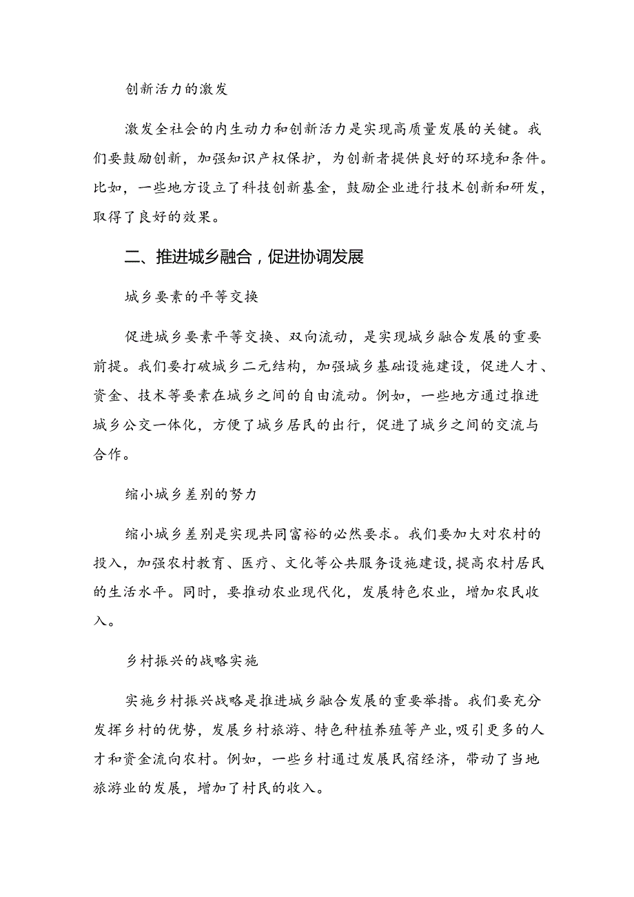 8篇2024年度在集体学习《中共中央关于进一步全面深化改革、推进中国式现代化的决定》发言材料及心得体会.docx_第2页