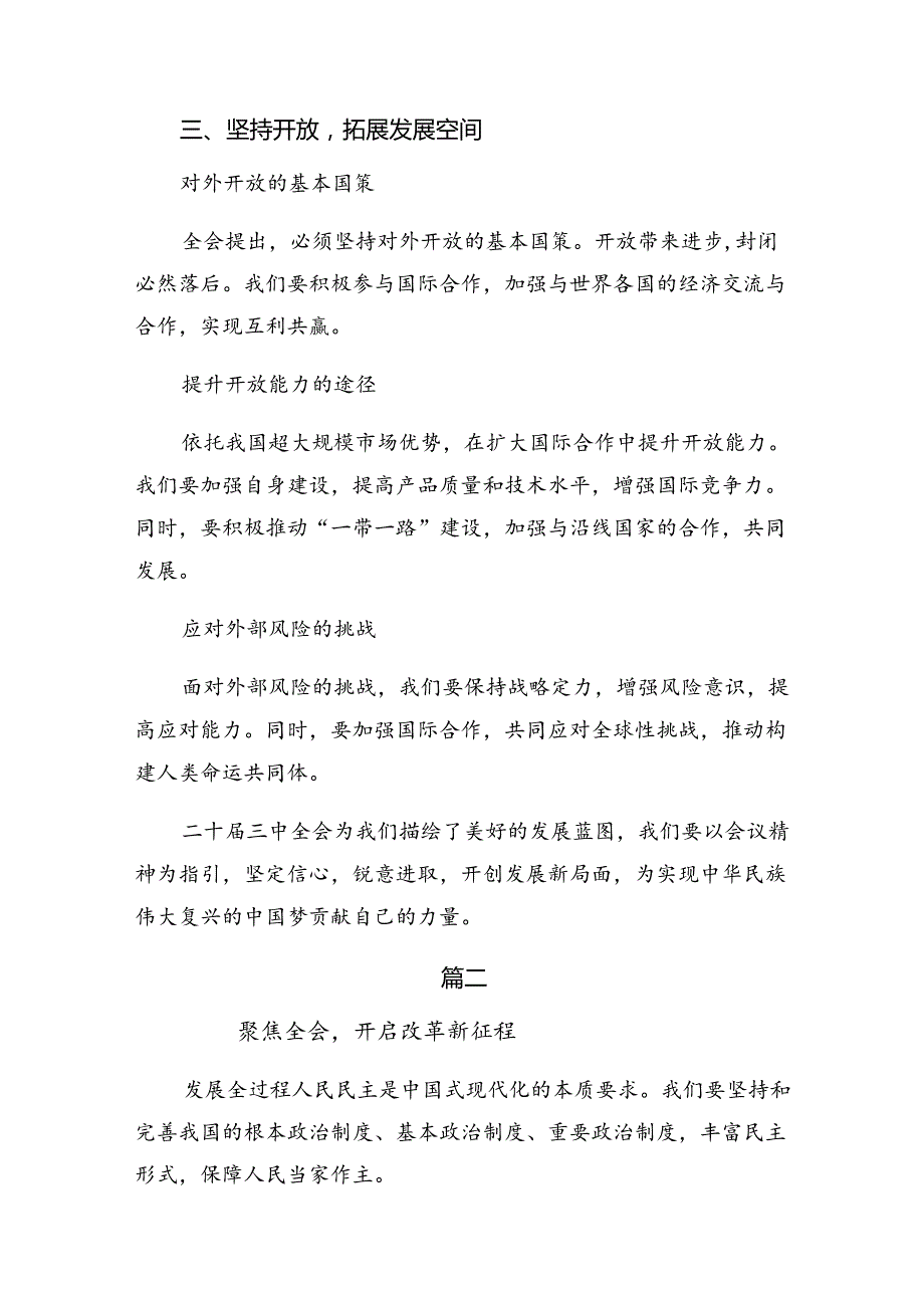 8篇2024年度在集体学习《中共中央关于进一步全面深化改革、推进中国式现代化的决定》发言材料及心得体会.docx_第3页