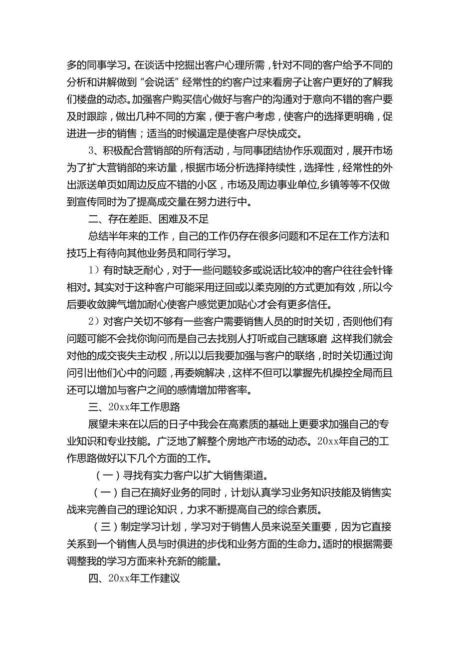 置业顾问的年度工作总结（35篇）.docx_第3页