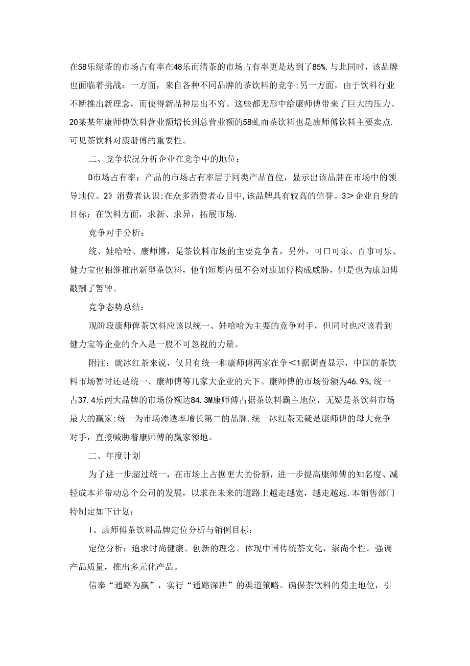 销售公司工作计划模板合集六篇.docx_第2页