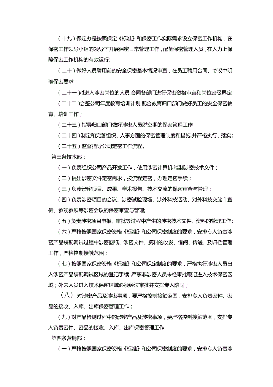 归口管理部门保密工作职责.docx_第2页