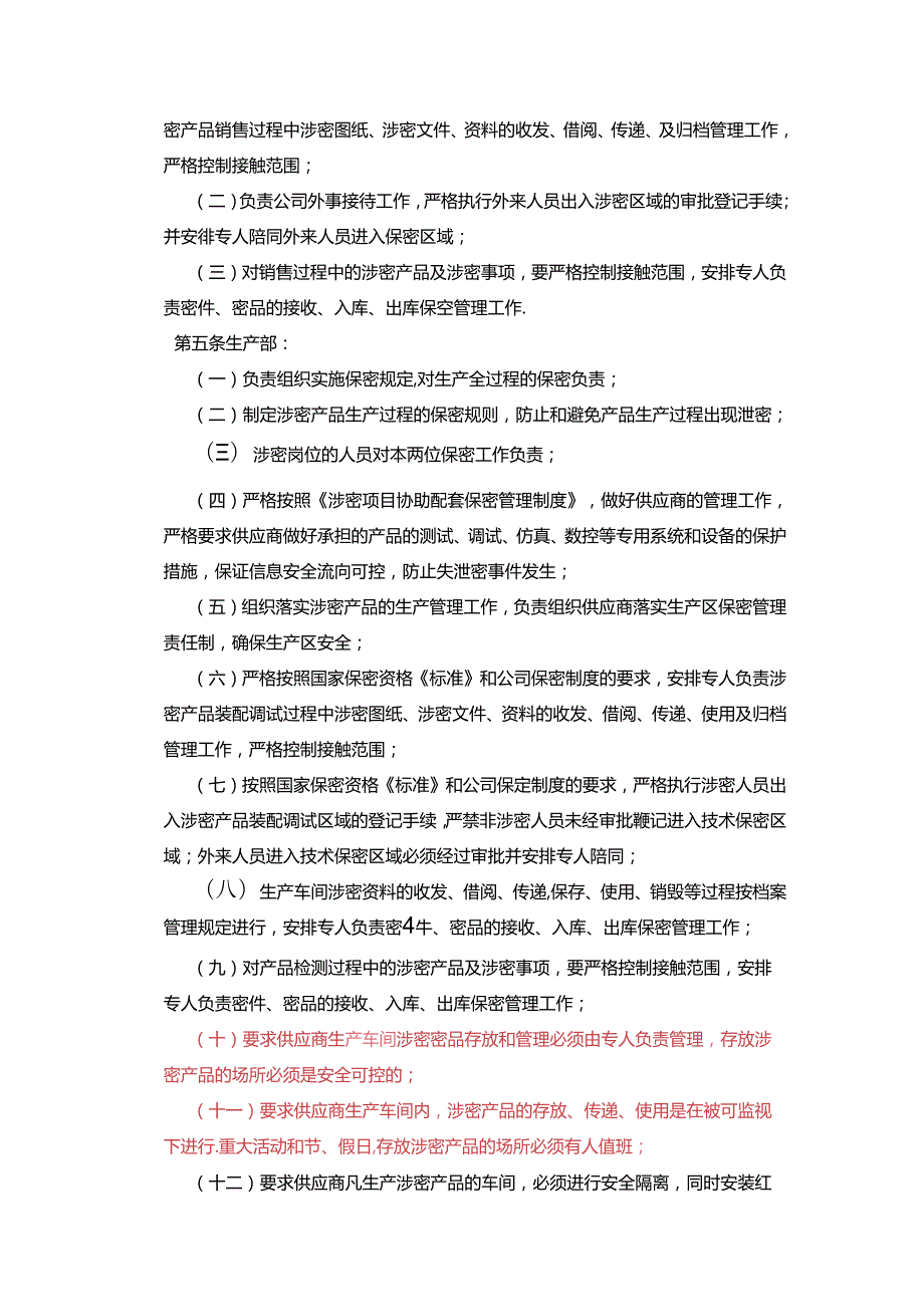 归口管理部门保密工作职责.docx_第3页