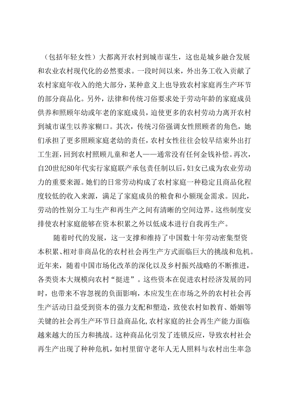 调研报告：20240630资本扩张对农村社会再生产的冲击 基于中原地区某农业大县的调研分析——河南省社会科学院.docx_第2页