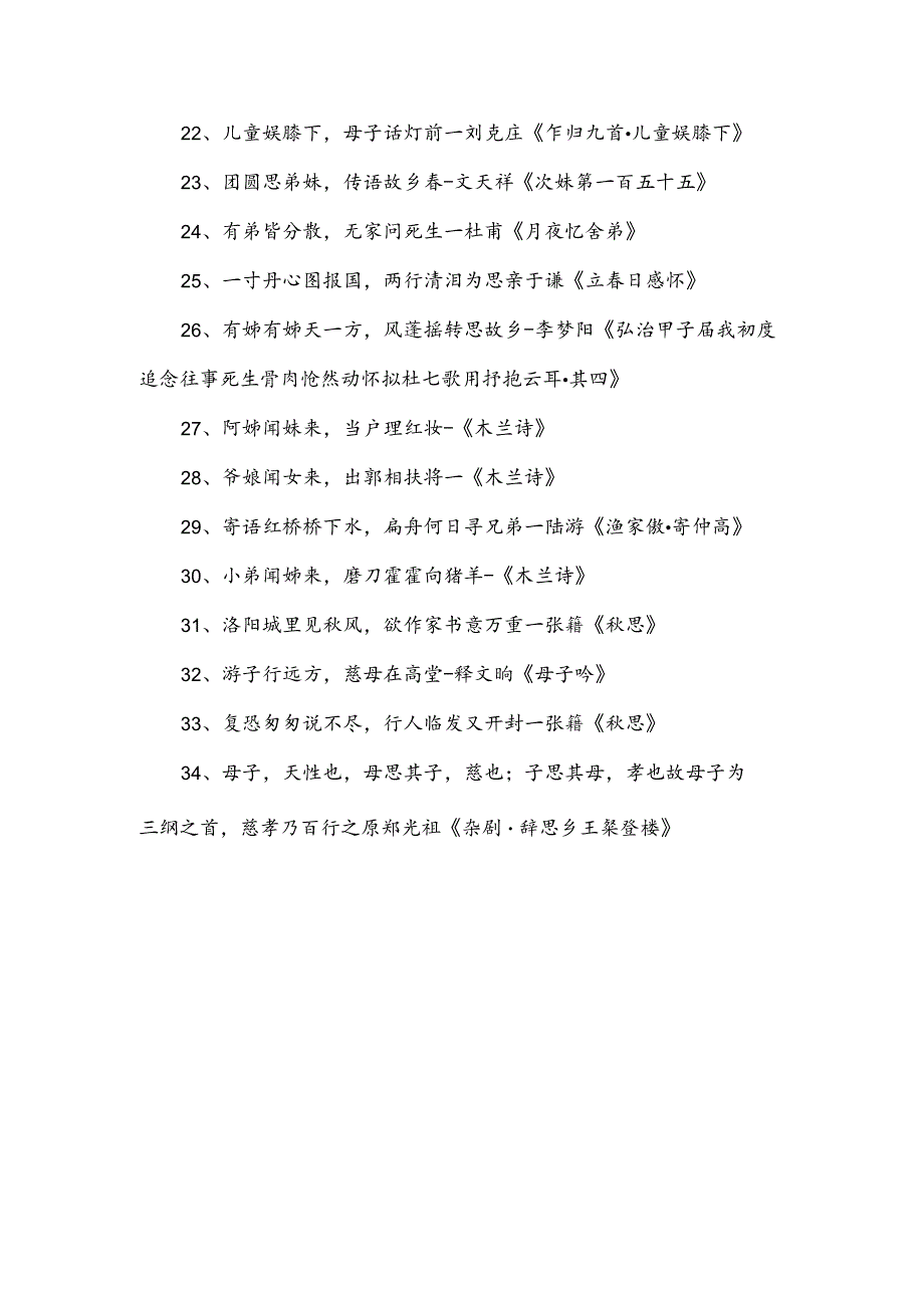 描述亲情的诗句.docx_第2页