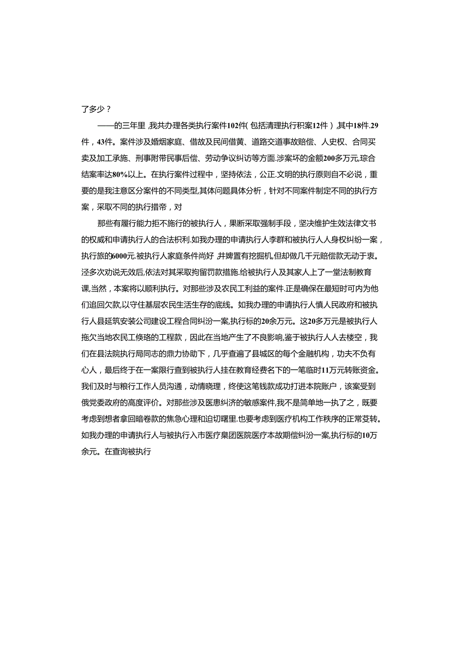 2024年副局长个人述职报告.docx_第3页