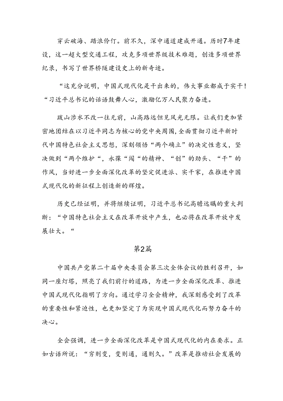 2024年二十届三中全会公报的交流发言10篇汇编.docx_第3页