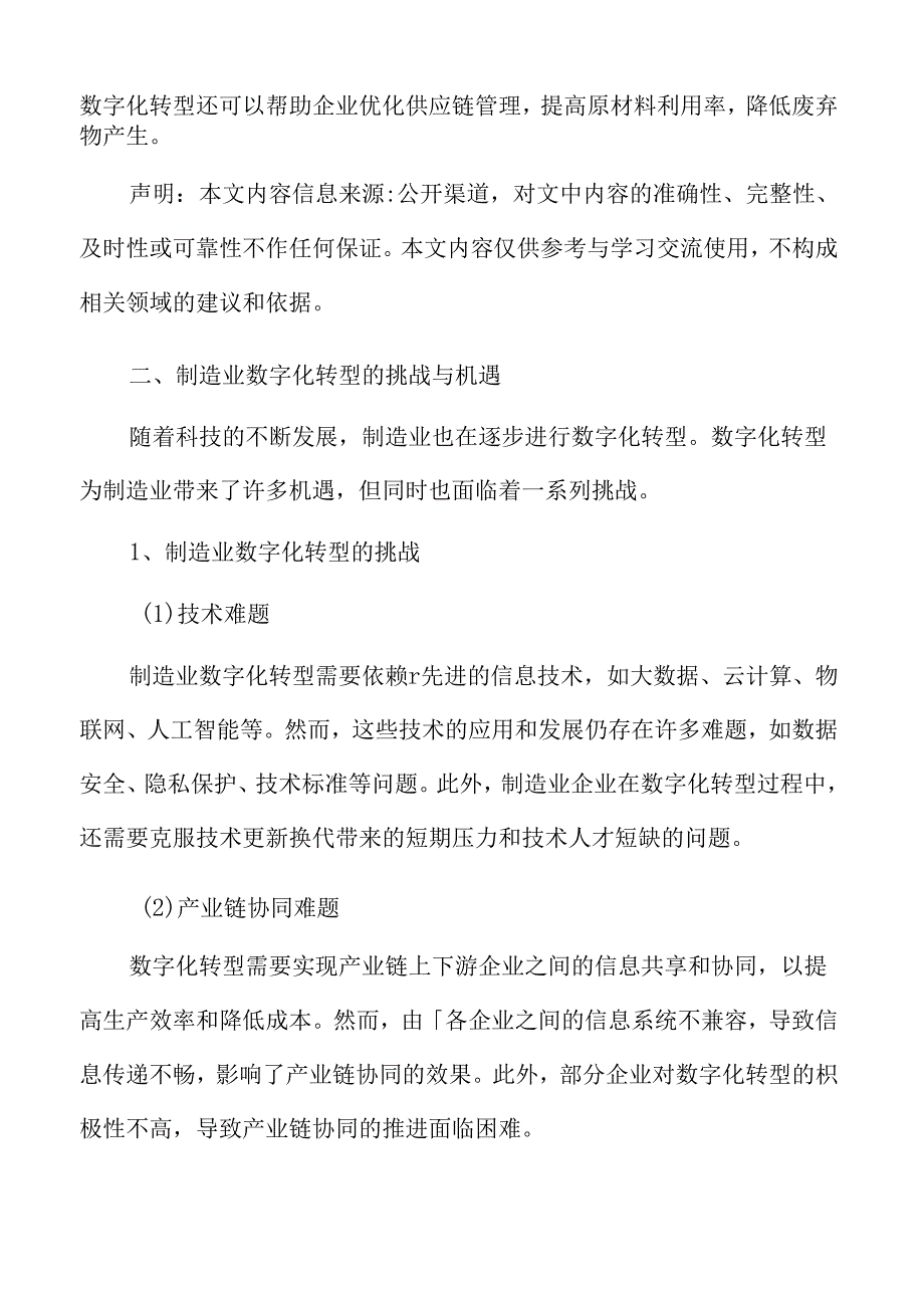 制造业数字化转型的挑战与机遇.docx_第3页