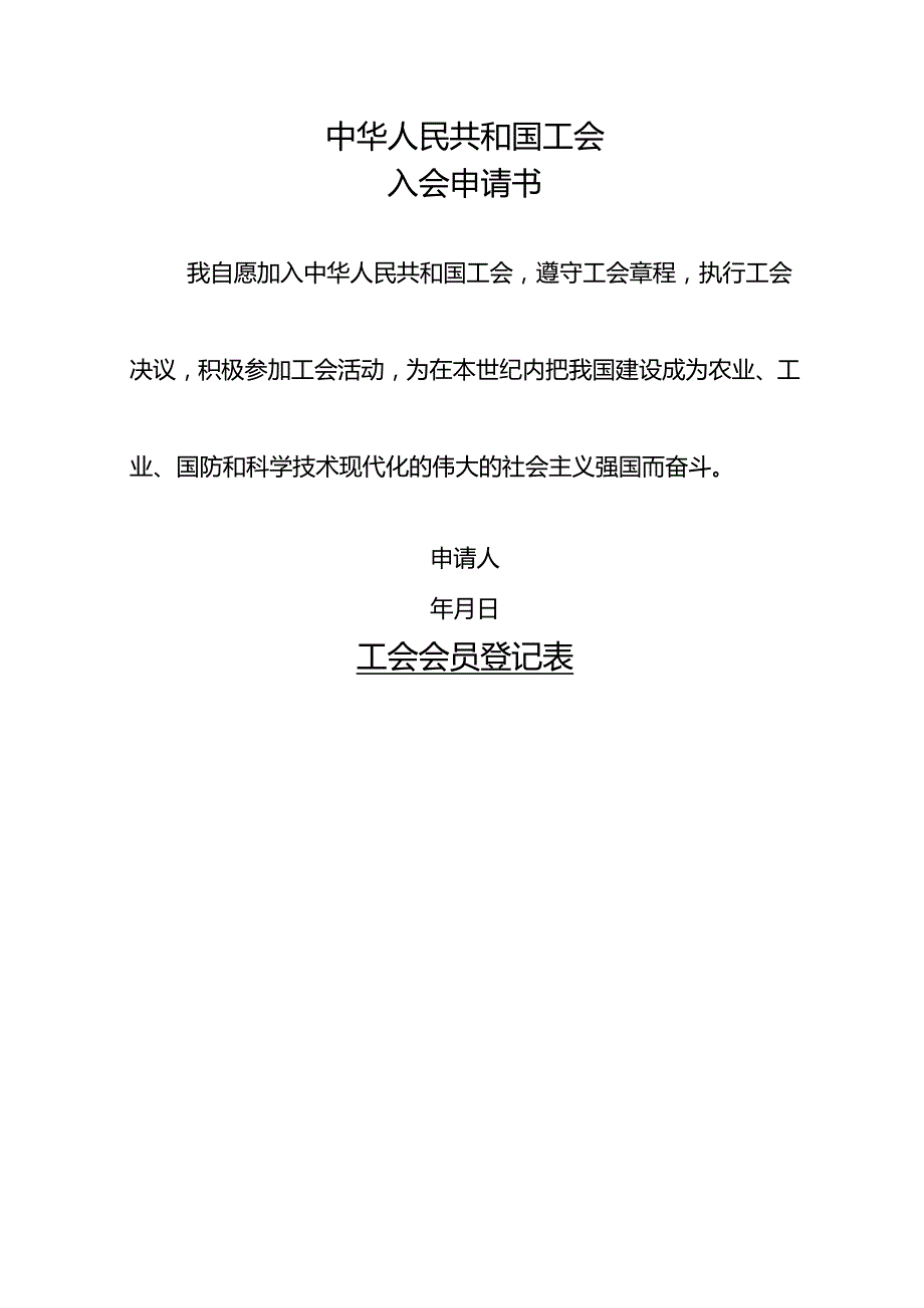 入会申请表.docx_第1页