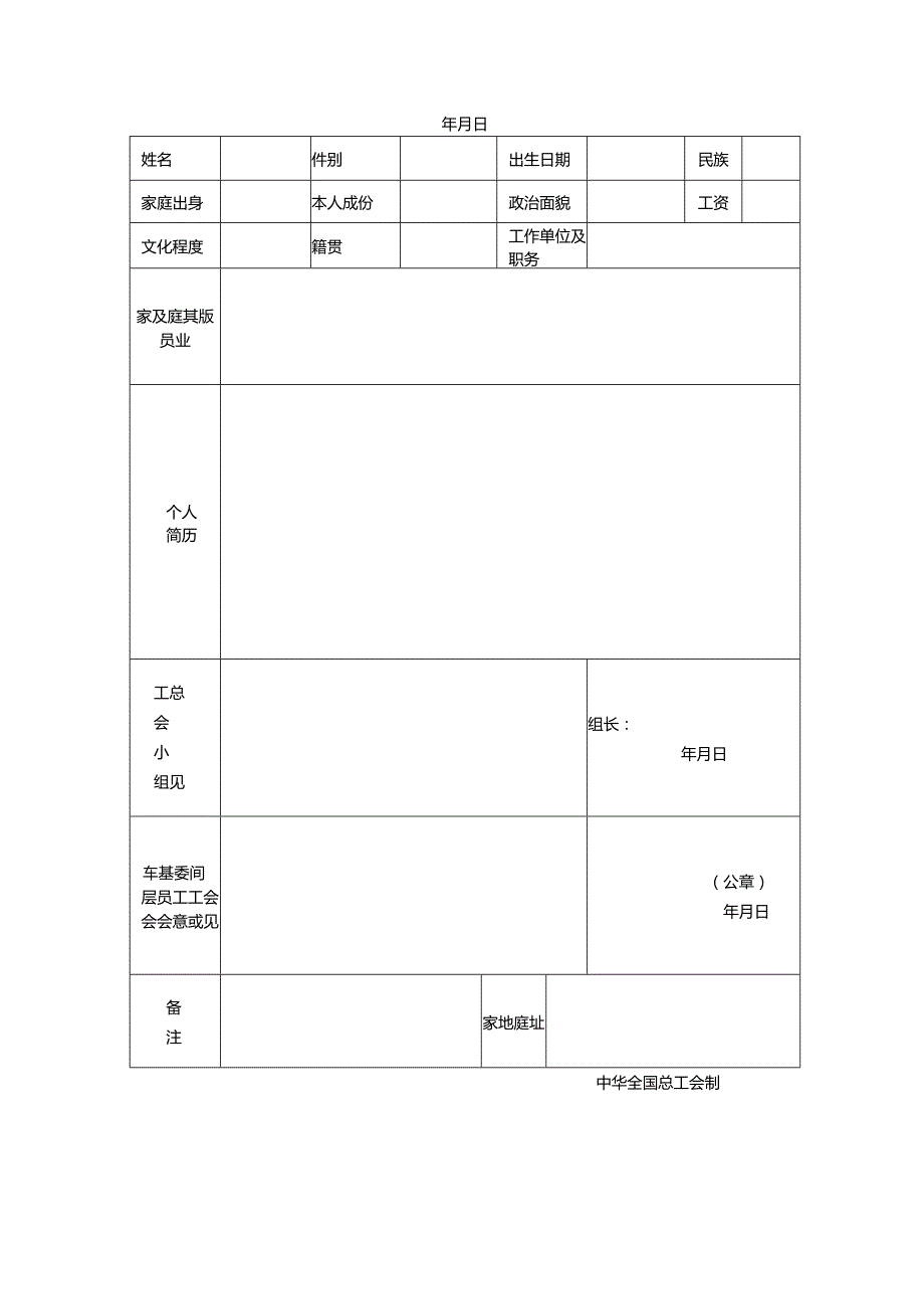 入会申请表.docx_第2页