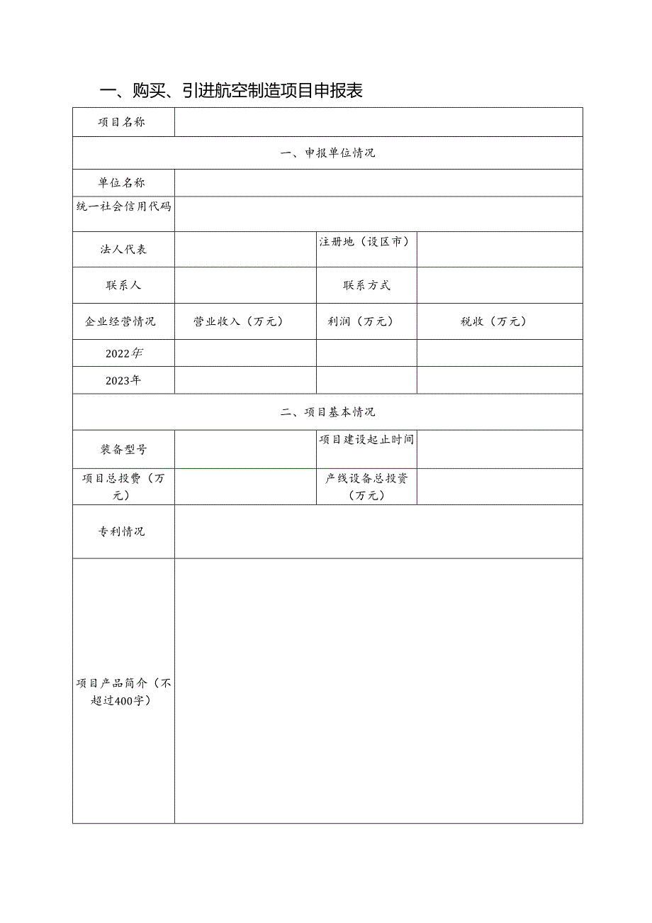 购买、引进航空制造项目申报书.docx_第2页